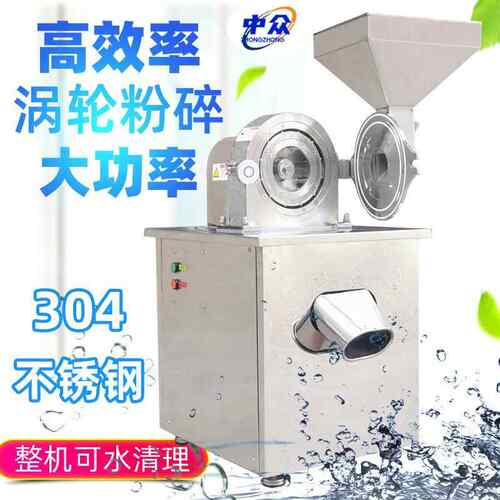 30叶4GAR不锈钢涡轮粉碎机白糖树工调料化五辣椒大功谷率商用粉碎