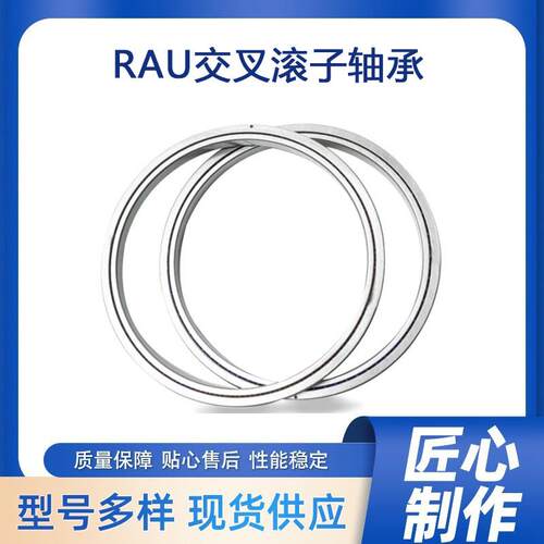 薄壁交叉滚子轴承 RAU9005 高精密机械手旋转部位机器人专用轴承