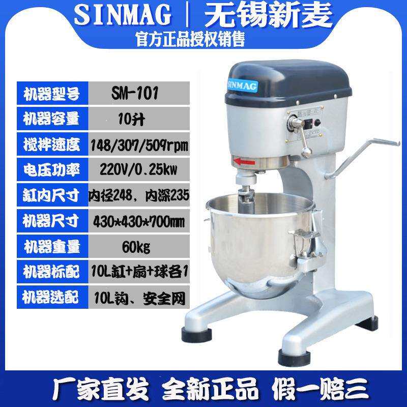 SINMAG无锡新麦搅拌机SM系列奶油机厨师机拌馅机鲜奶打蛋机SM-10L