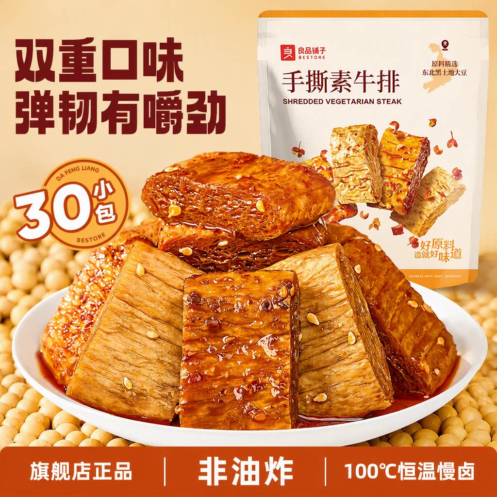 良品铺子手撕素牛排Q弹豆干香辣味非油炸独立小包休闲零食旗舰店