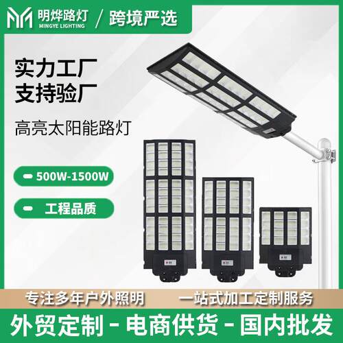 Highpowersolaroutdoorstreetlight人体感应一体化LED路灯