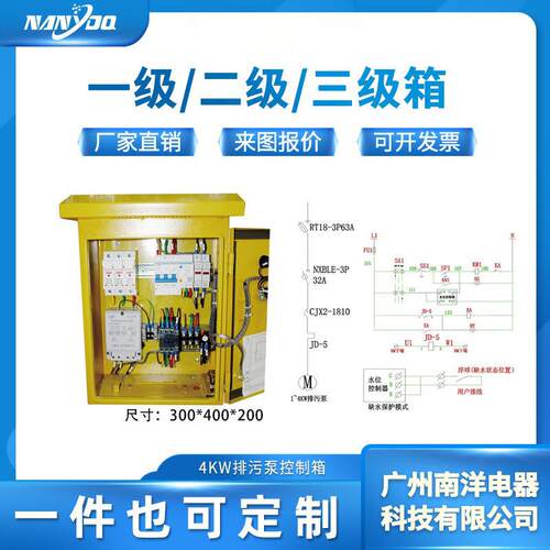 厂家4KW5KW排污泵控制箱路灯控制箱施耐路灯控制箱配电箱定制