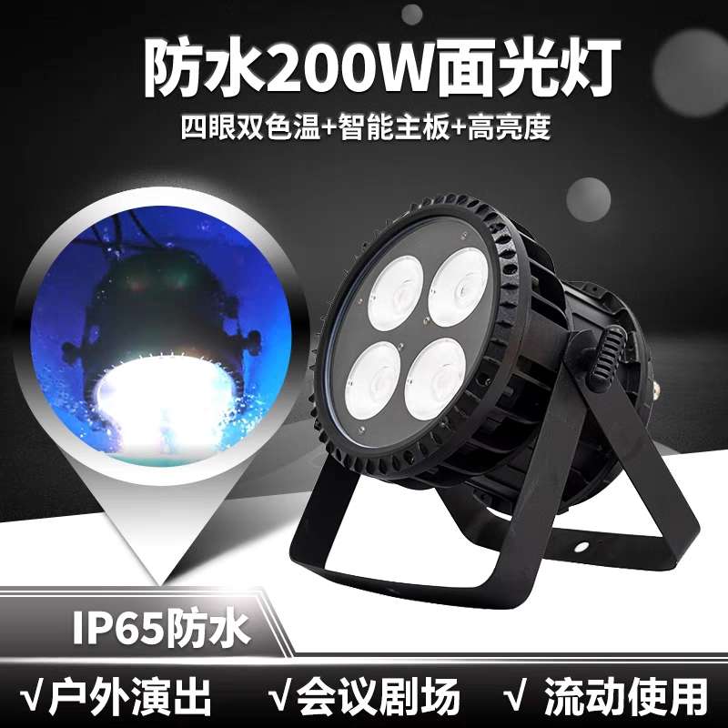 防水户外4眼面光灯四眼观众灯静音par灯4眼cob帕灯演出婚庆舞台灯