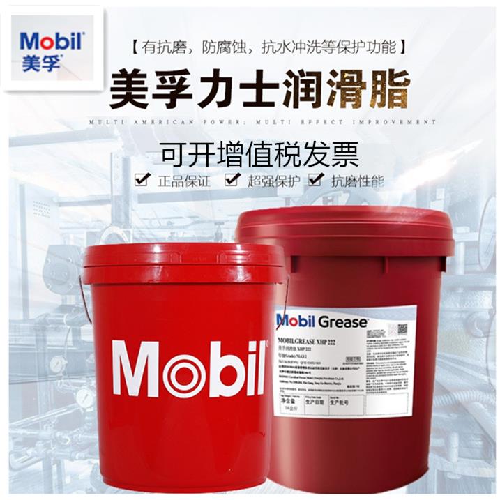 美孚黄油润滑脂力士EP0#1#2#3#挖机轴承龙拓高温锂基脂XHP222