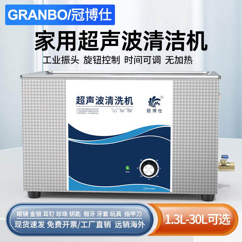 冠博仕超声波清洗机商用机械定时五金模具树脂3D模型牙套清洗设备
