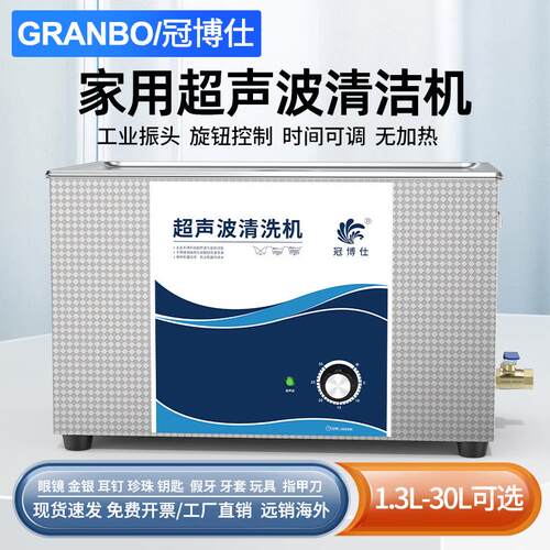 冠博仕超声波清洗机商用机械定时五金模具树脂3D模型牙套清洗设备