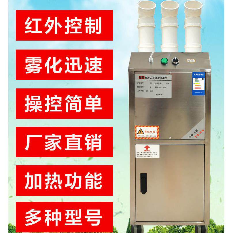 养殖场猪圈鸡舍悬浮分子消毒机 智能人员通道消毒机 快递点消毒机