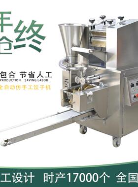饺子机仿手工饺子机商用馄饨锅贴机柳叶元宝饺子成型机速冻水饺机