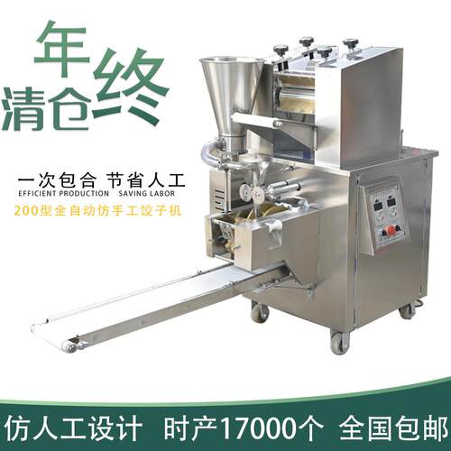 饺子机仿手工饺子机商用馄饨锅贴机柳叶元宝饺子成型机速冻水饺机