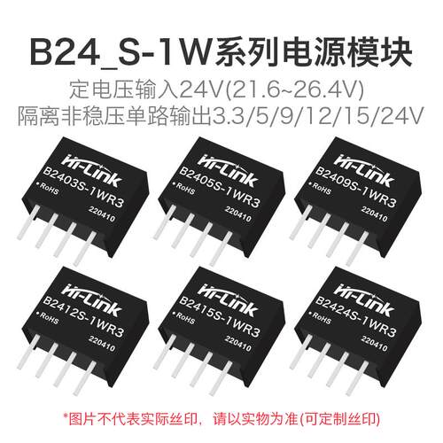B2412S-1WR3 DC隔离电源模组 24V转5V3.3V9V12V15V24V 企业采样
