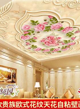 奢华欧式悬吊式天花板壁纸卧室客厅天顶天棚墙贴纸自粘壁画 画天