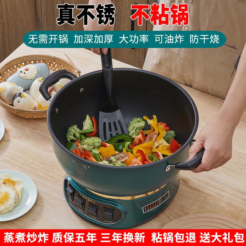 电锅多功能电炒锅家用电热锅加厚蒸煮炖一体式插电炒菜电饭电火锅