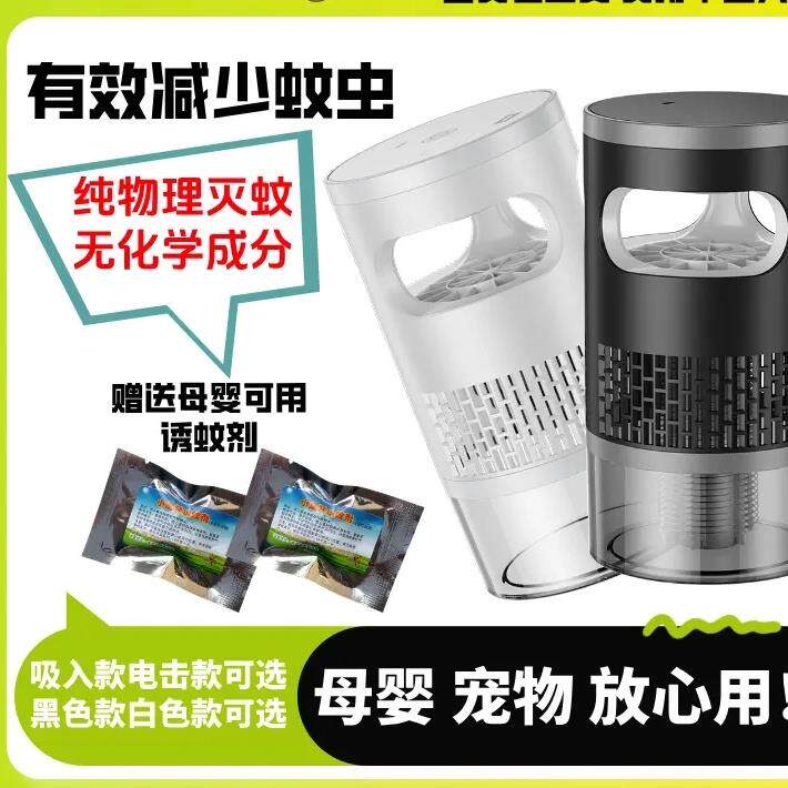 黑白色新款吸入式灭蚊灯USB光触媒物LED物理捕蚊灯宠物孕妈妈可用
