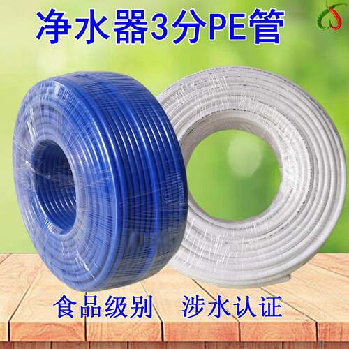 净水器3分PE管食品级3/8外径9.5mm净水机水管专用管蓝色管子