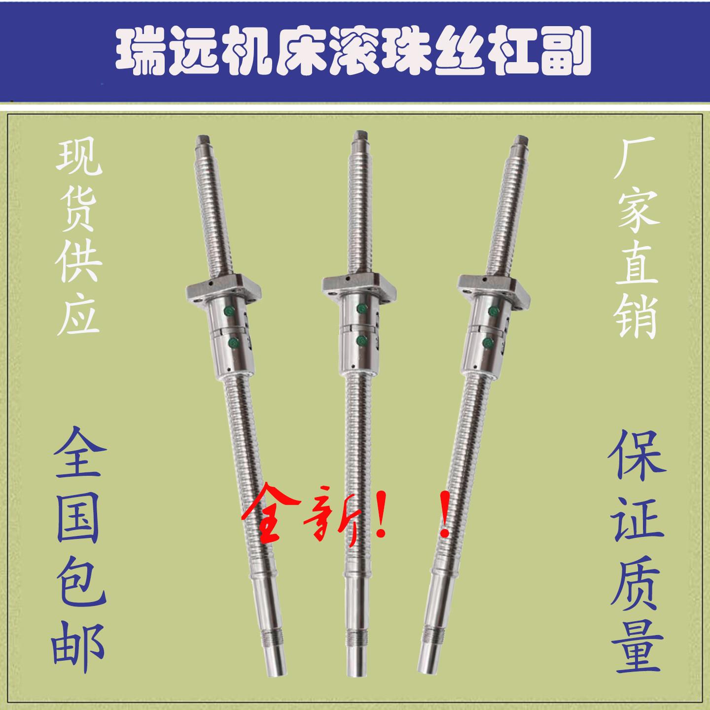 瑞远机床丝杆CK6130 6136 6140 6150数控车床中拖板x轴滚珠丝杠