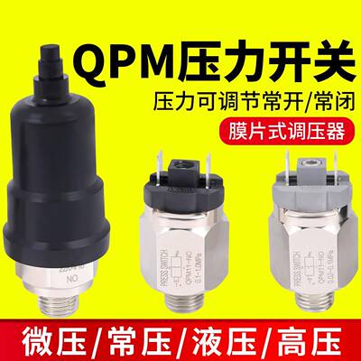 气动压力开关膜片可调气泵空压机QPM11-NO机械式NC自动气压控制器