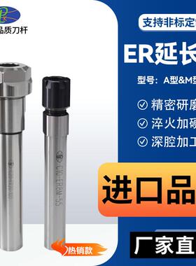 生产ER延长杆加长杆ER8/11/16/20/25/32/40筒夹夹头杆cnc数控A/M