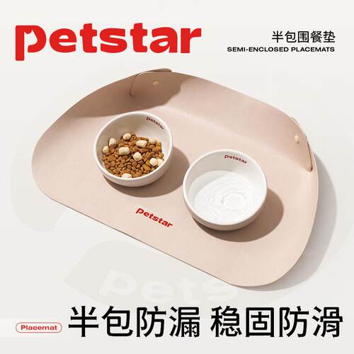 【petstar_半包围餐垫】宠物碗垫防水防滑猫狗吃饭垫子大号餐具垫