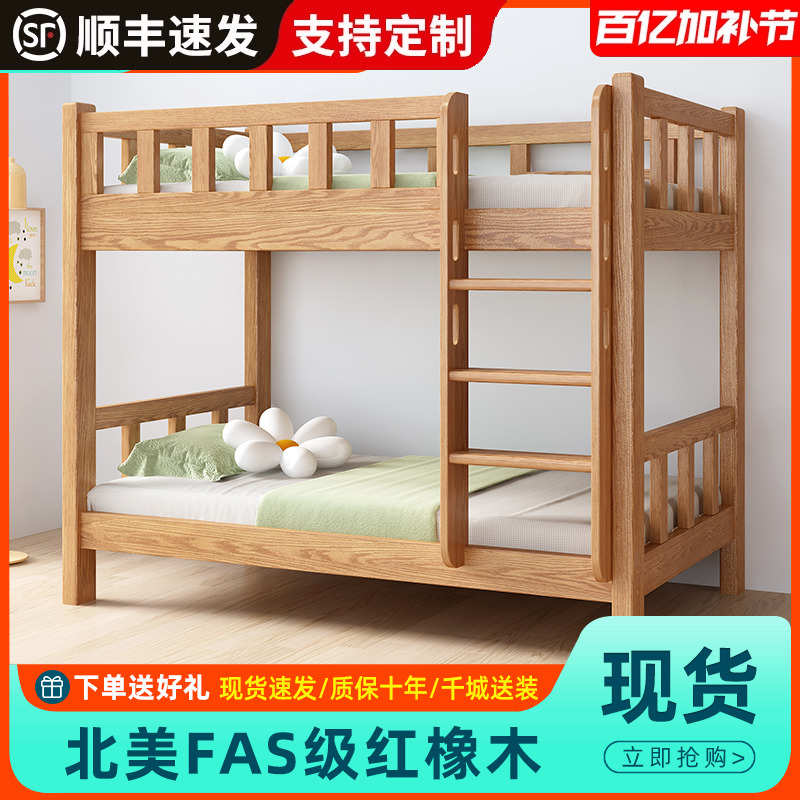 全实木上下床双层床红橡木两层高低床同宽小户型儿童床上下铺木床