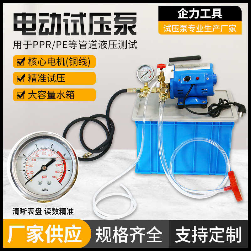 泵试打压厂家暖ppr电动水管测250w70kg100kg单缸压体泵压地大箱