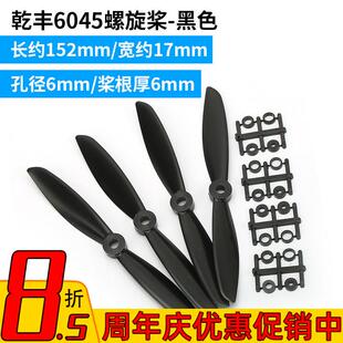 干丰6045 5045 5030 5040正反桨叶 QAV250穿越机模型螺旋桨GEMFAN