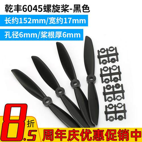 干丰6045 5045 5030 5040正反桨叶 QAV250穿越机模型螺旋桨GEMFAN
