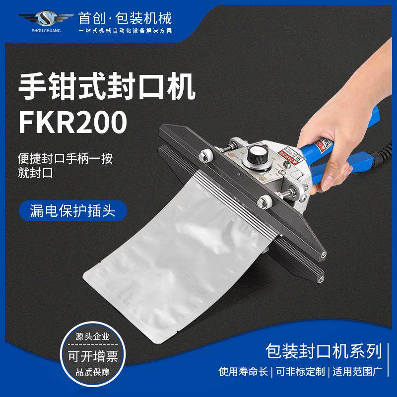 手钳式封口机手夹铝箔复合厚袋恒温封口机直热式食品级手钳封口机
