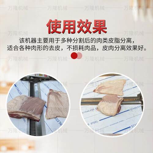 多功能无羊肉肉牛肉去皮机质量损耗猪扒皮机全自动肉类加高IAQ工