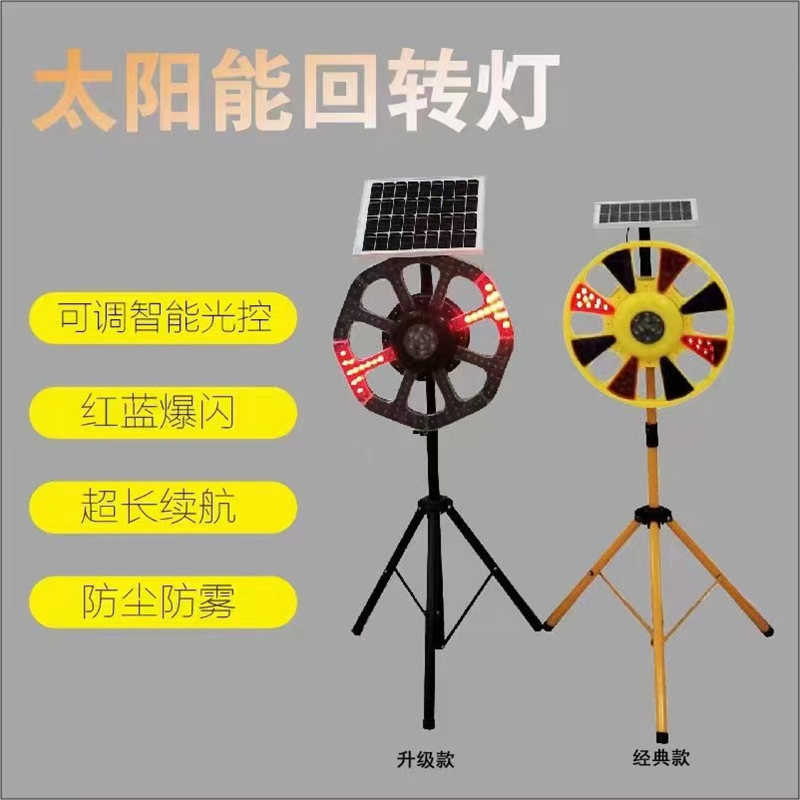 太阳能圆盘灯回转灯交通红蓝灯夜间施工爆闪灯指示频闪LED回旋灯