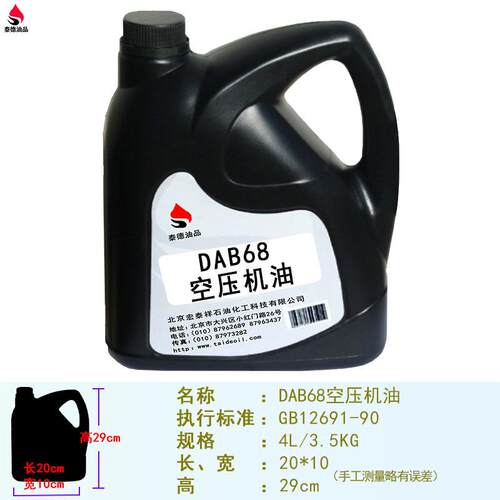供应各种型号空气压缩机油泰德油品DAB68空压机油