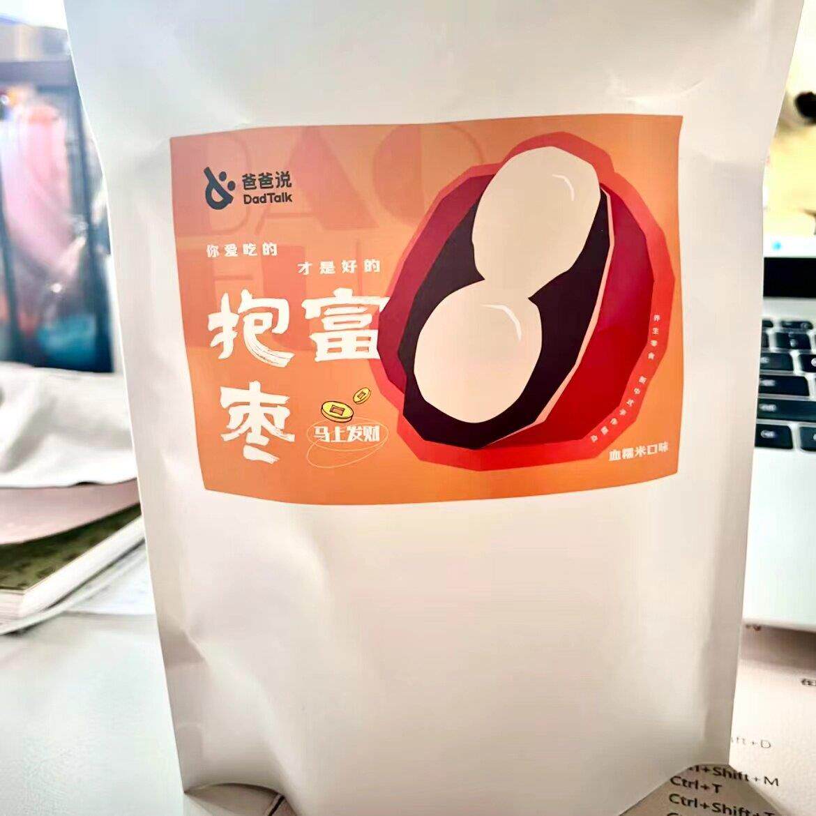 正宗爸爸说 · 纯手工制作】夏威夷果糯夹零食糯叽叽血糯米桑葚抱
