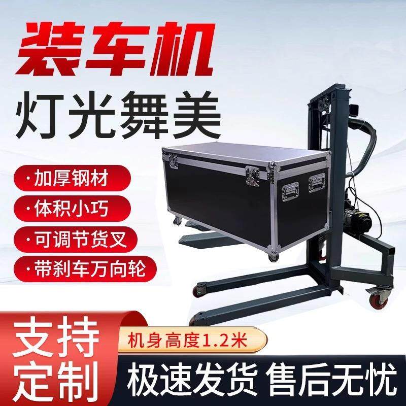 小型装车机叉车灯光设备快速搬运舞台设备装货上货便携堆高车