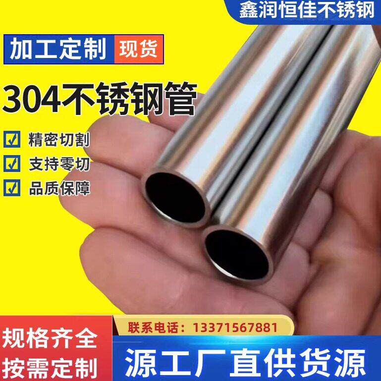 304不锈钢管316薄壁无缝圆管毛细管201空心管激光切割加工定制