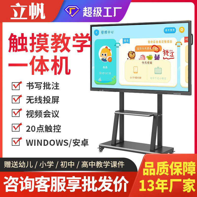 立帆55/65/75寸幼儿园触控会议平板显示器多媒体教学一体机触摸屏