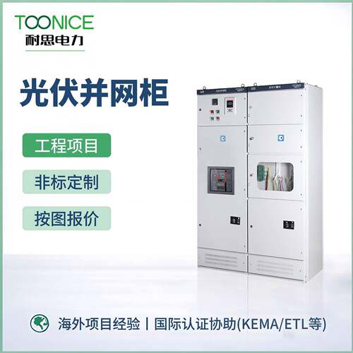 光伏并网柜GGD防孤岛低压开关柜成套计量配电柜汇流箱储能配电箱