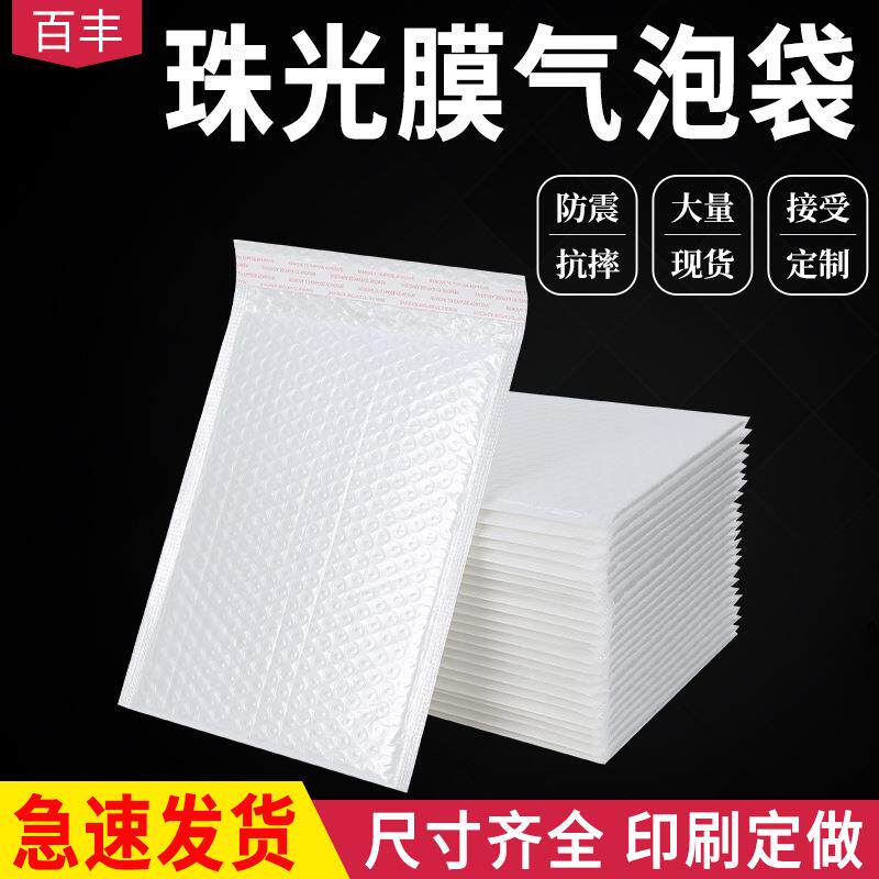 白色珠光膜气泡袋顺丰快运打包袋子防震现货服装包装袋信封泡沫袋
