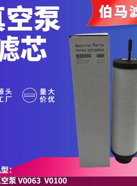 众德真空泵滤芯 ZD7180020 油雾分离器 V006 V0100 排气过滤器