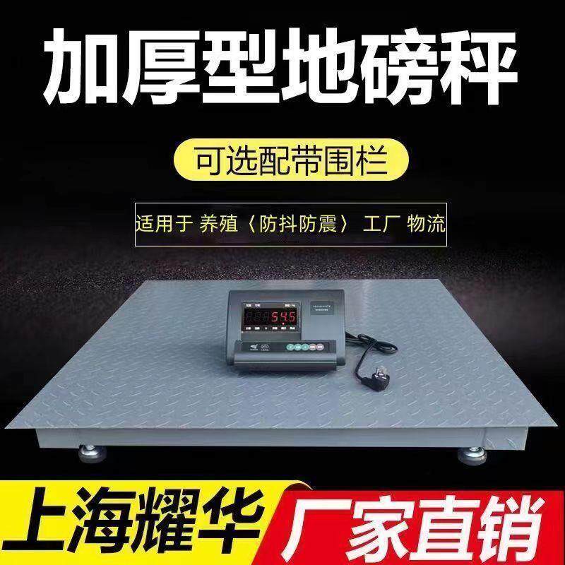 地磅秤加厚0-3吨地磅防抖防控无线工厂物流5吨称猪牛家用磅秤一件