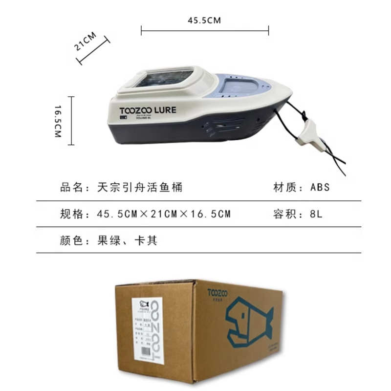 TOOZOO天宗路亚溪流引舟路亚精致活鱼桶友舟时尚小游艇造型箱