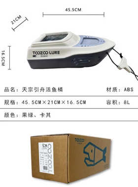 TOOZOO天宗路亚溪流引舟路亚精致活鱼桶友舟时尚小游艇造型箱