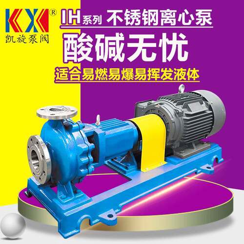 IH80-65-125离心泵不锈钢304丙烷卸车泵耐高温耐腐蚀离心泵