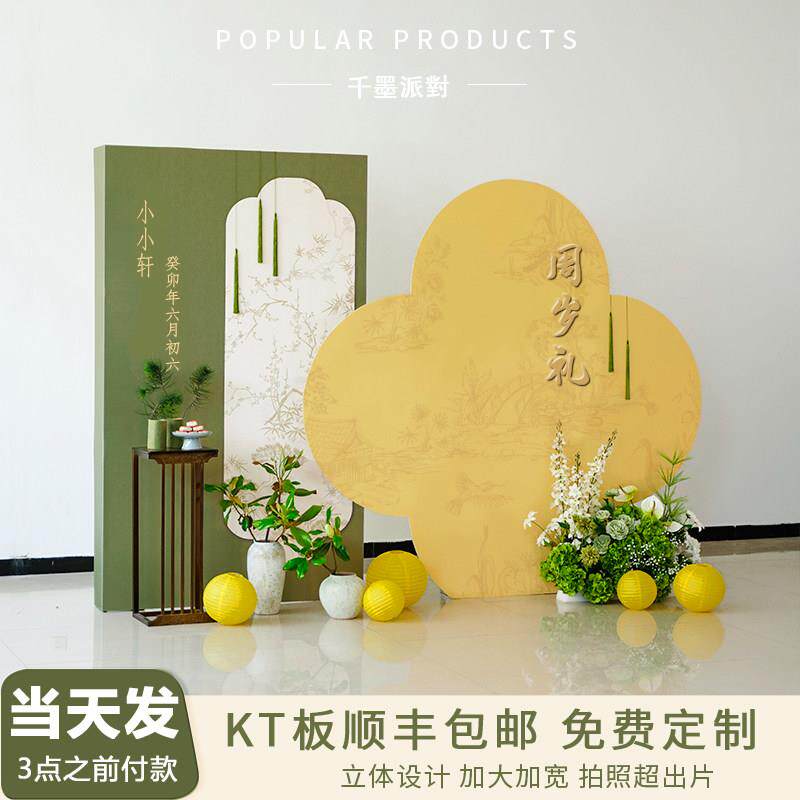 千墨派对周岁生日布置背景墙宝宝一周岁礼装饰新中式抓周用品道具