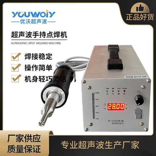 手持式超声波点焊机穿刺焊接 28kc超音波点熔机 数字追频厂家直销