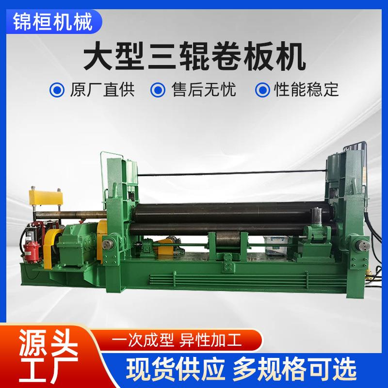 大型三辊卷圆机实心辊轴调质淬火滚圆机WS系列液压万能式卷板机