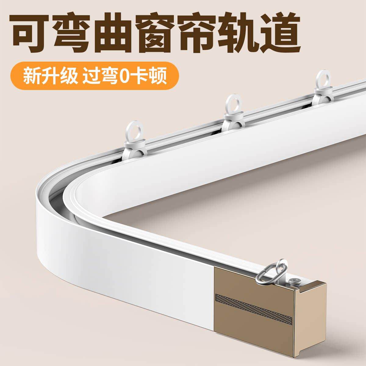 弧形轨道可弯曲窗帘轨道铝合金转角拐弯滑道弯轨静音滑轨顶装侧装