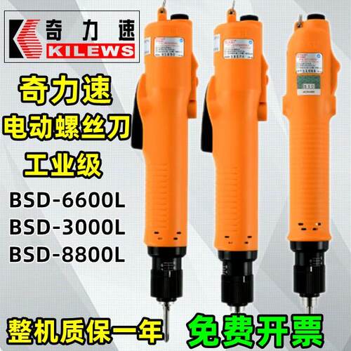 奇力速电动螺丝起子电动螺丝起子BSD-3300L 6200 6600 8800L/P奇