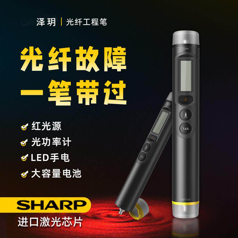 光功率计红光All高精度光纤红光笔充电式光纤收光器工程笔