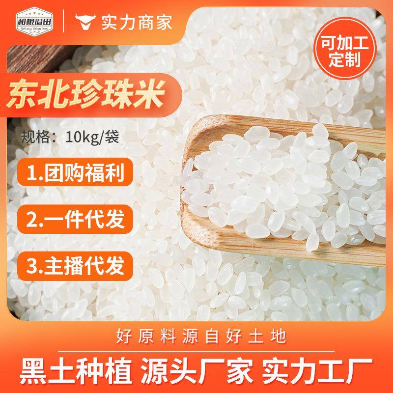 溢田东北大米20斤黑龙江大米珍珠米10kg寿司米粳米大米厂家