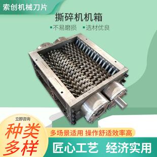撕碎机主机壳单双轴破碎机塑料餐厨余 余金属垃圾木材熔喷布小型