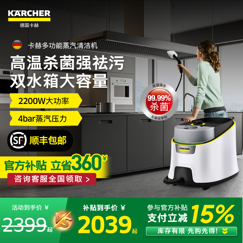 德国卡赫家用蒸汽清洁机高温高压蒸气厨房多功能清洗机SC4D